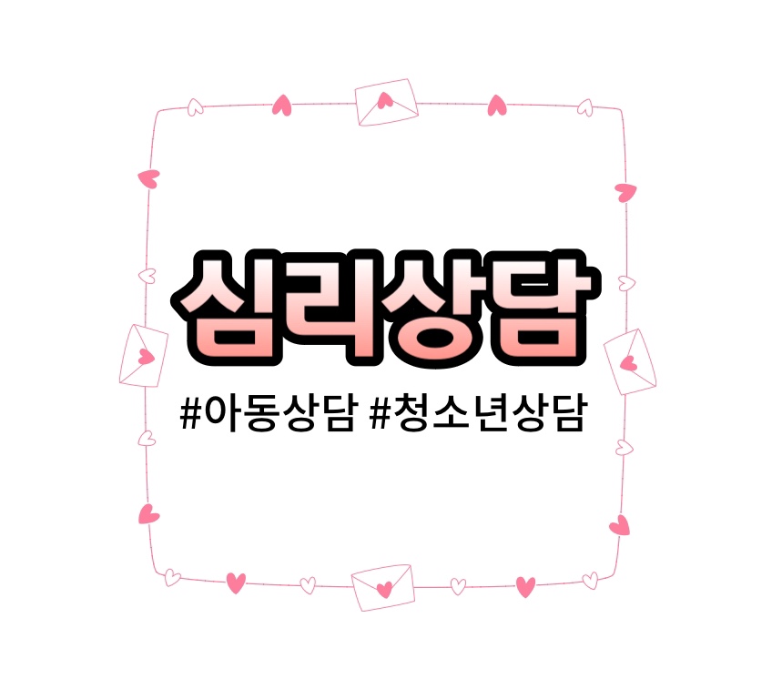 조이아동청소년상담센터 이미지