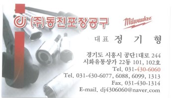 동진공구 이미지
