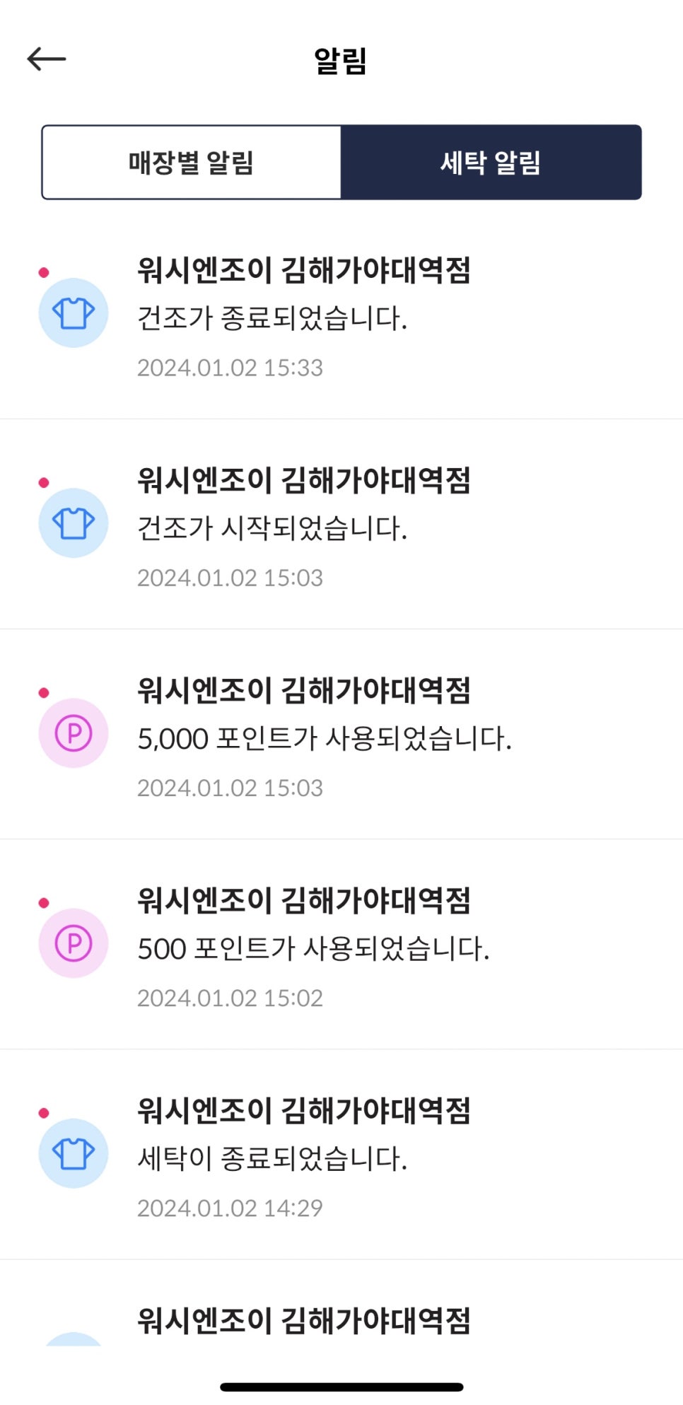 워시엔조이김해가야대역점 이미지