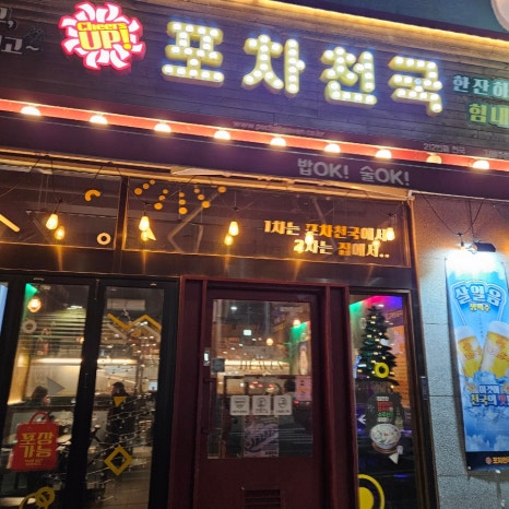 포차천국 김해주촌점 이미지