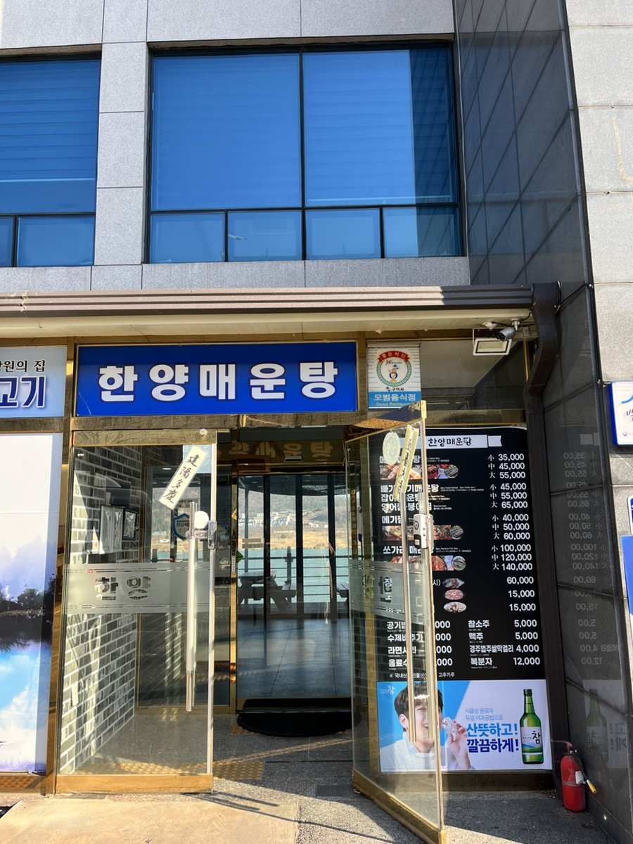 한양매운탕 이미지