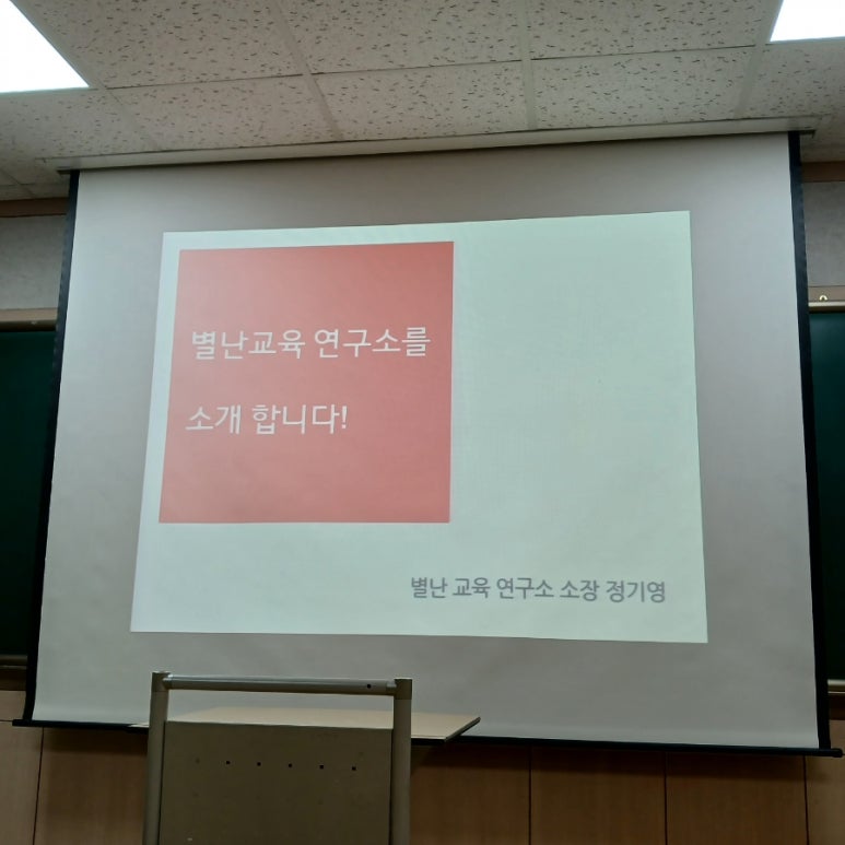 별난교육연구소 이미지