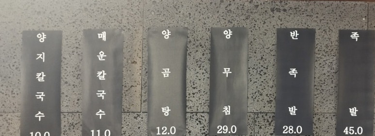대박칼국수족발 이미지