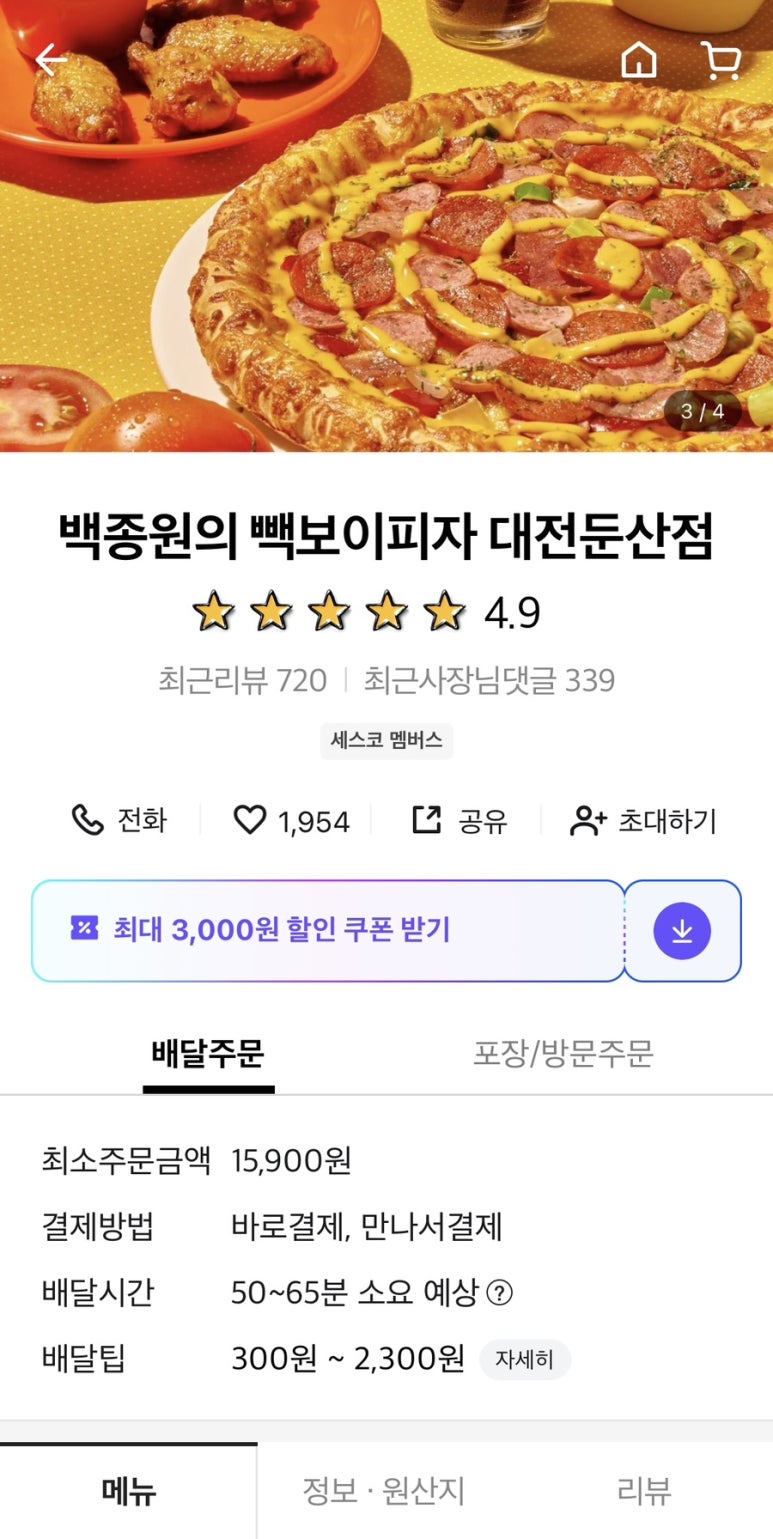 빽보이피자대전 이미지