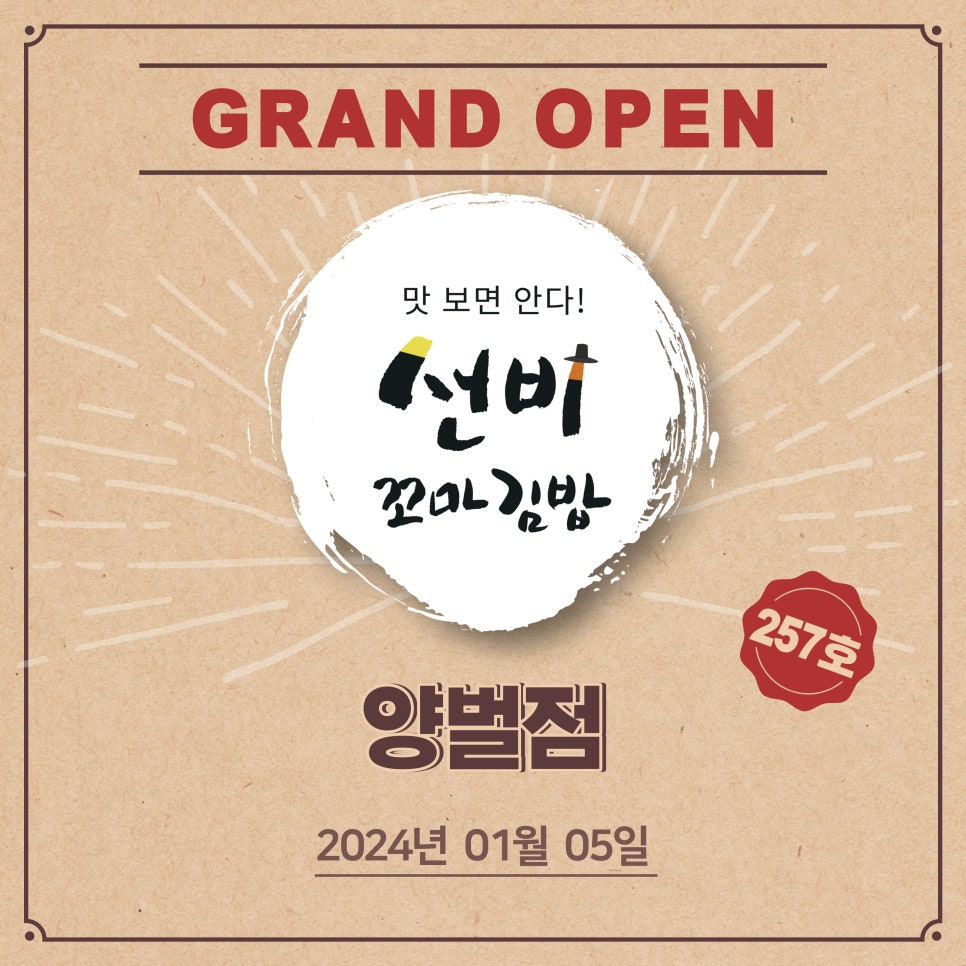 선비꼬마김밥 양벌점 이미지
