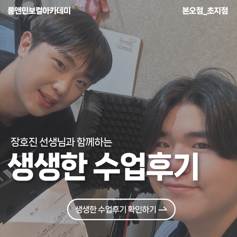 롱앤민보컬전문아카데미학원 이미지