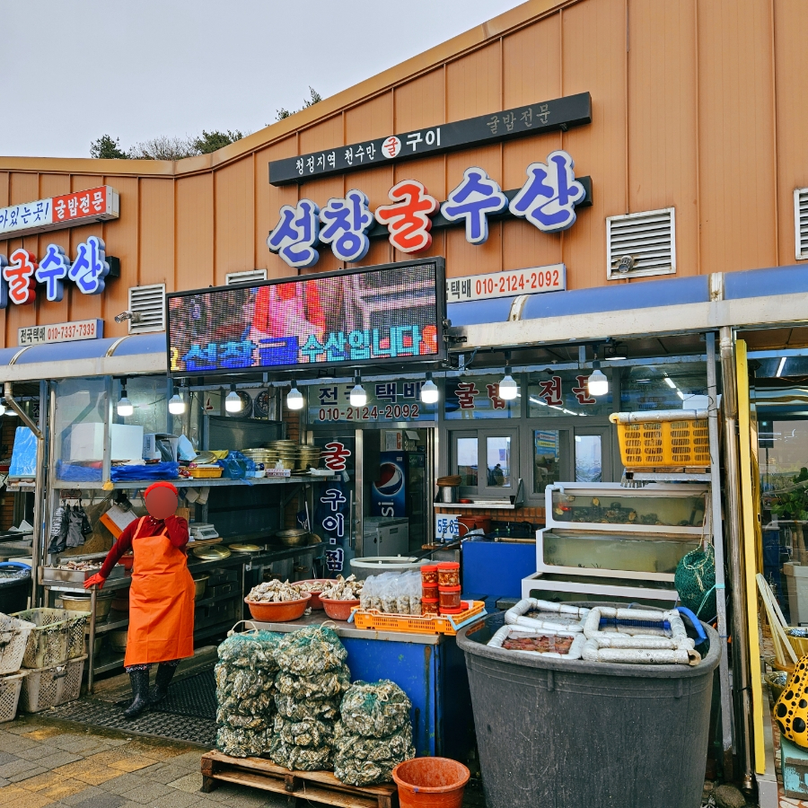 선창목포수산 이미지