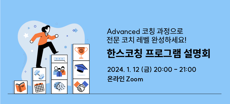 한스코칭 이미지