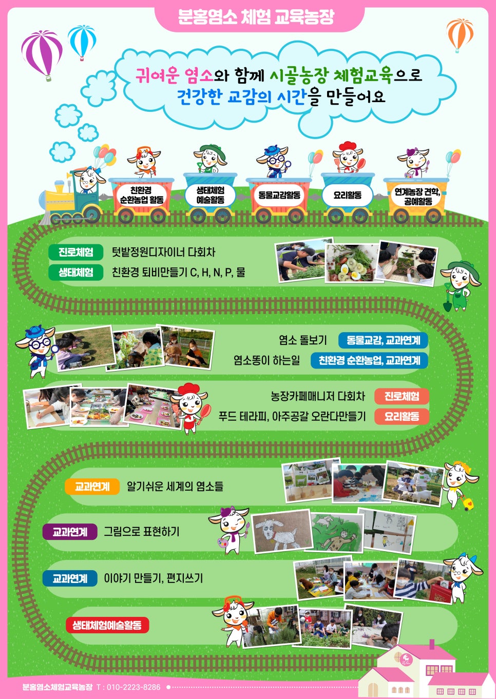 분홍염소체험교육농장 이미지