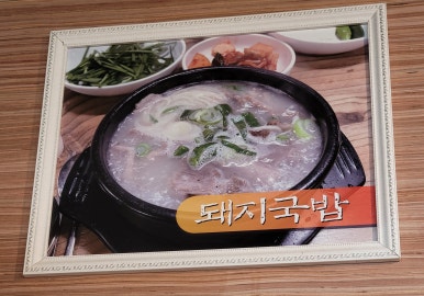 해리국밥 이미지