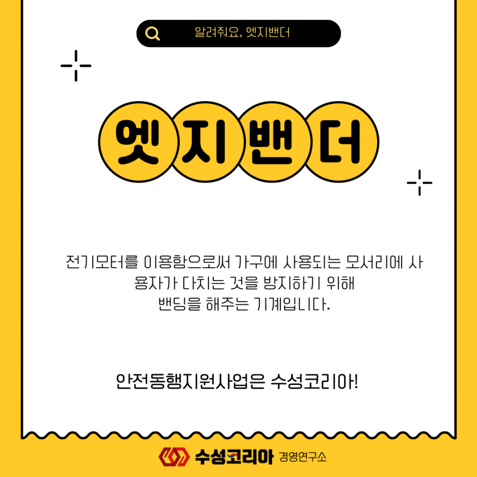 안전동행 이미지