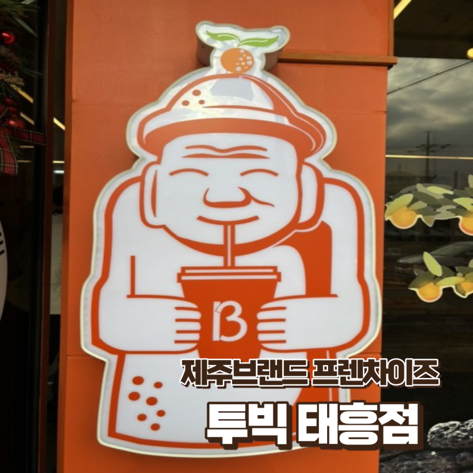 투빅커피태흥점 이미지