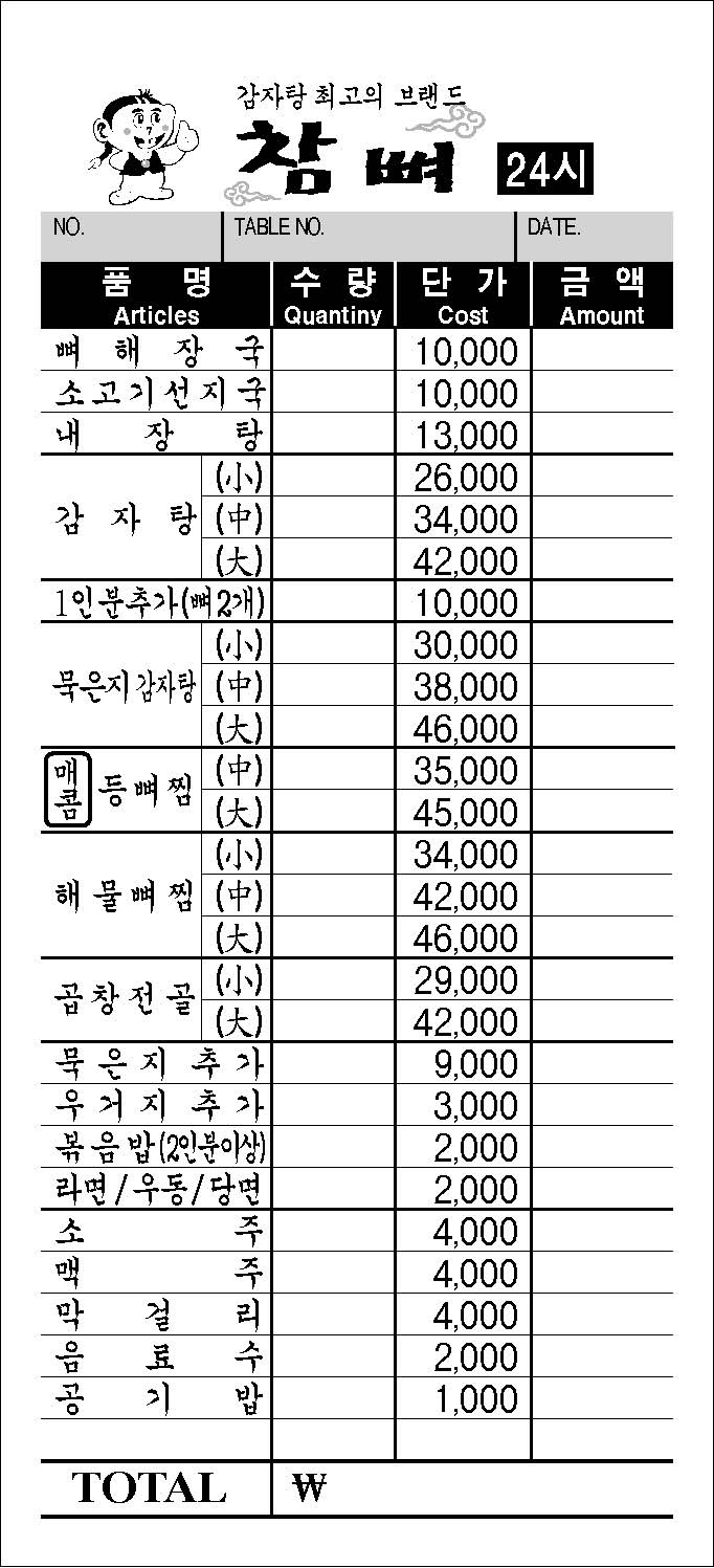 참뼈감자탕 이미지