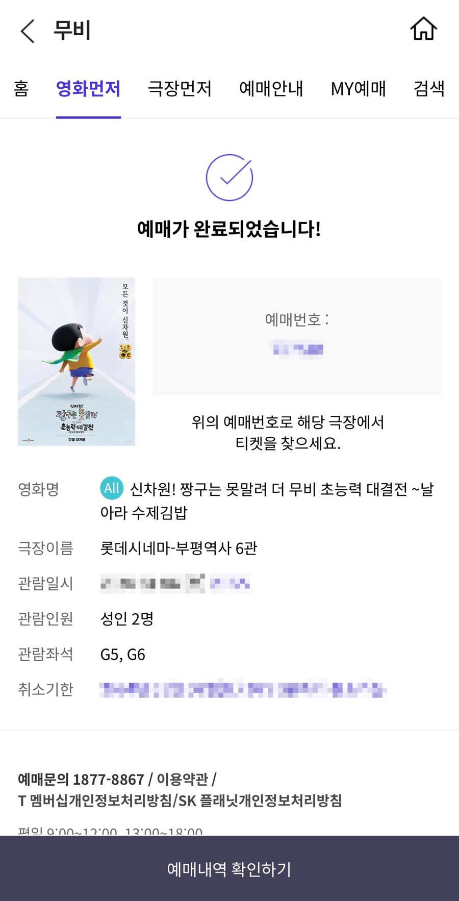 롯데시네마 부평역사 6관 이미지