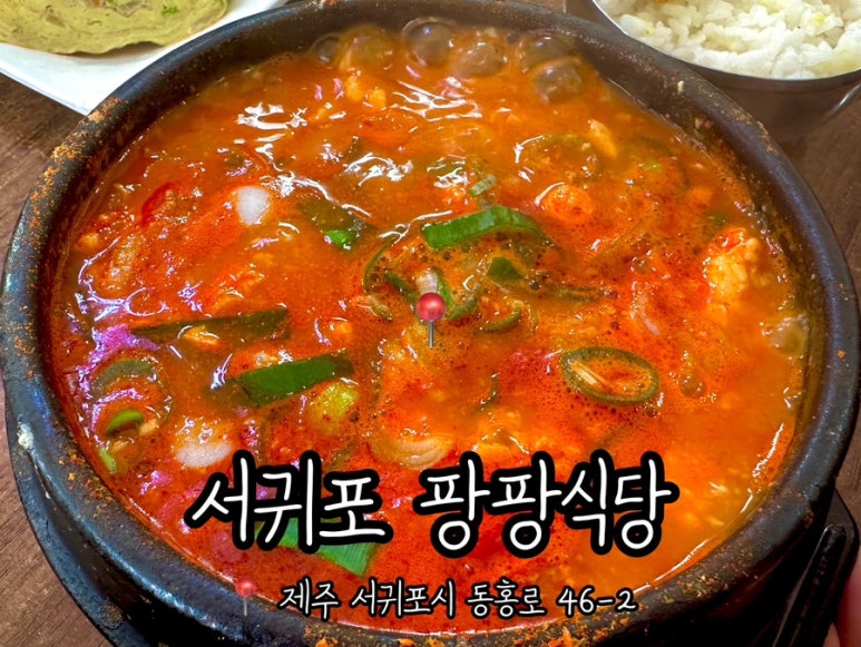 팡팡식당2 이미지