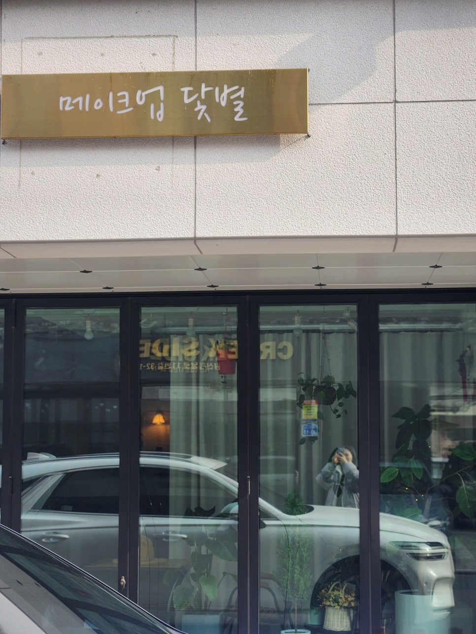 메이크업닻별 이미지