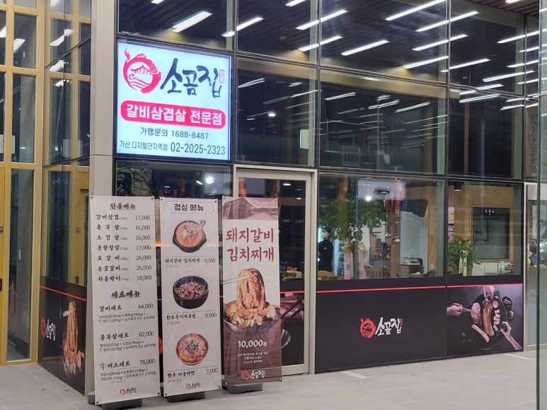 소곰집 이미지