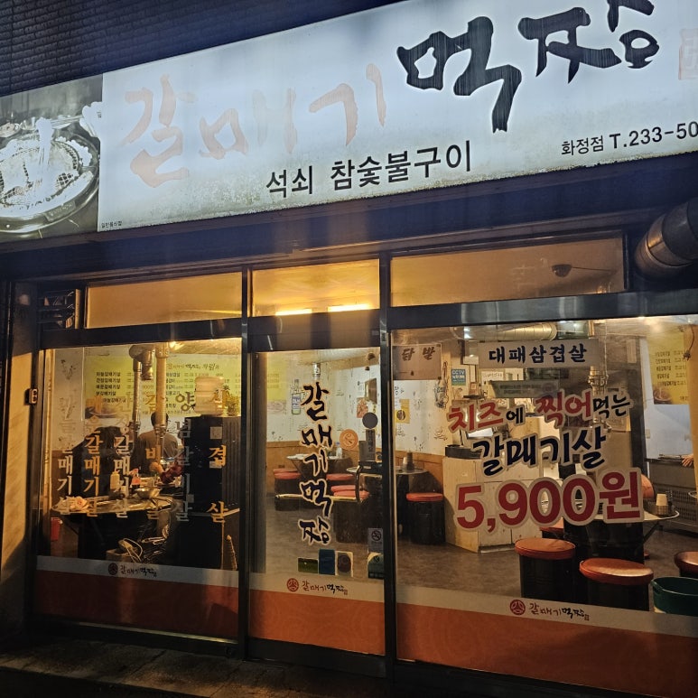 갈매기먹짱(화정점) 이미지