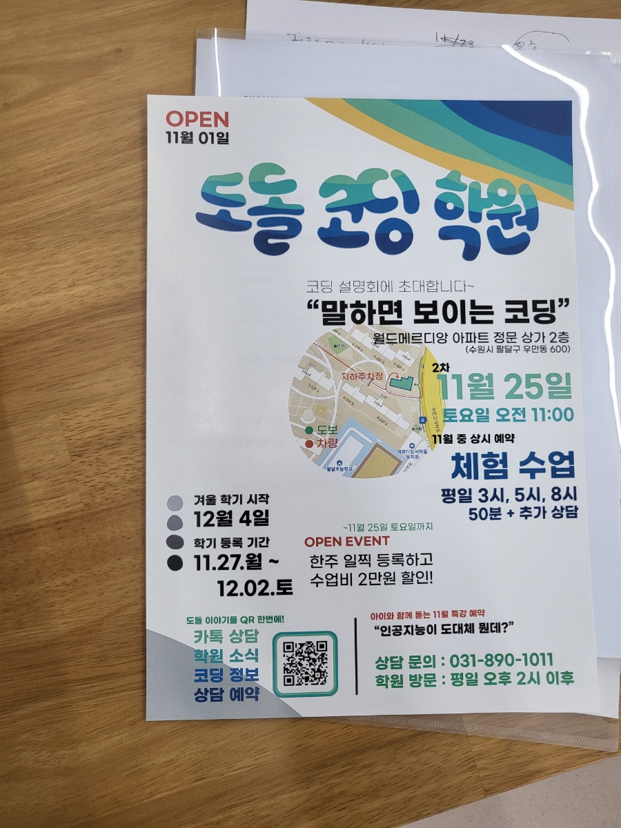 도돌코딩학원 이미지
