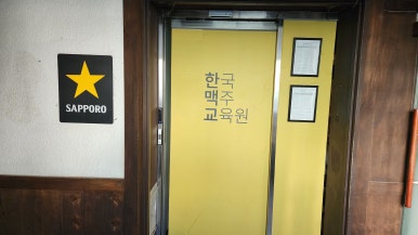 한국맥주교육원 이미지