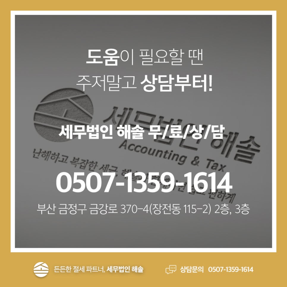 세무법인해솔 이미지