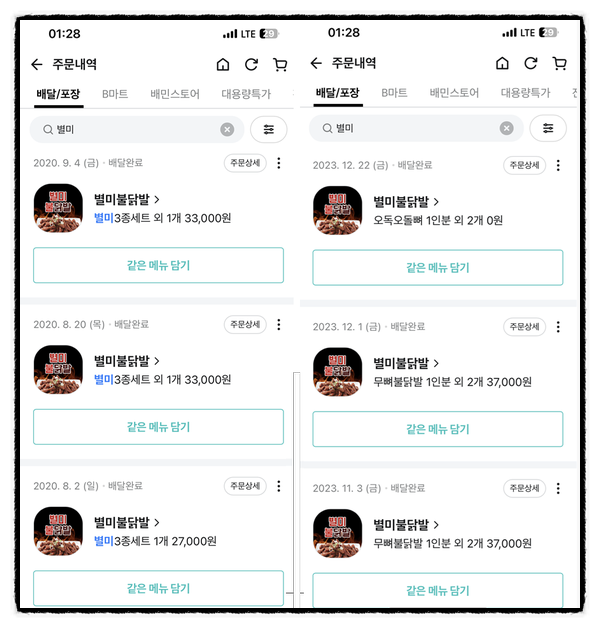 별미불닭발 이미지