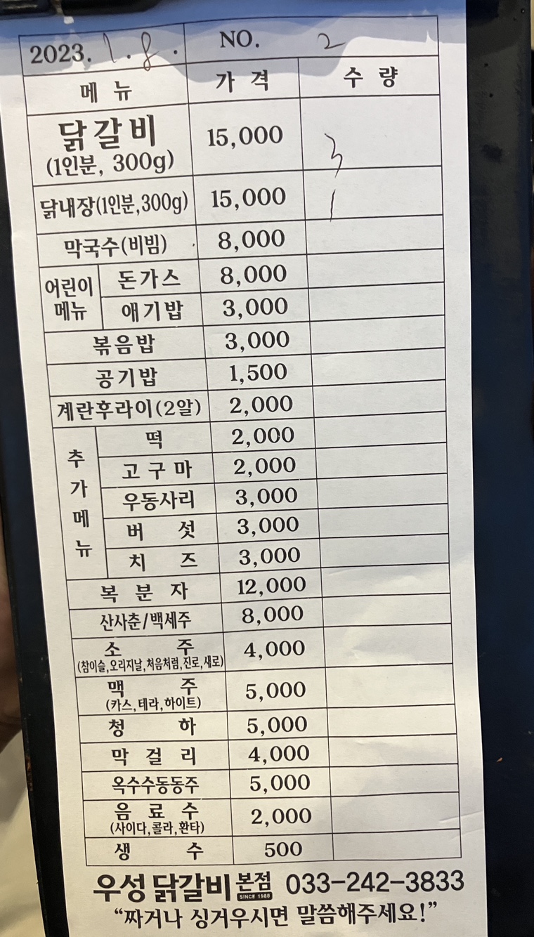 우성닭갈비 이미지