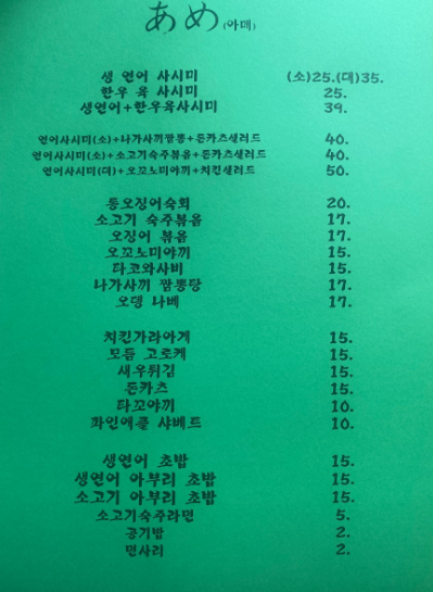 아메이자카야 이미지