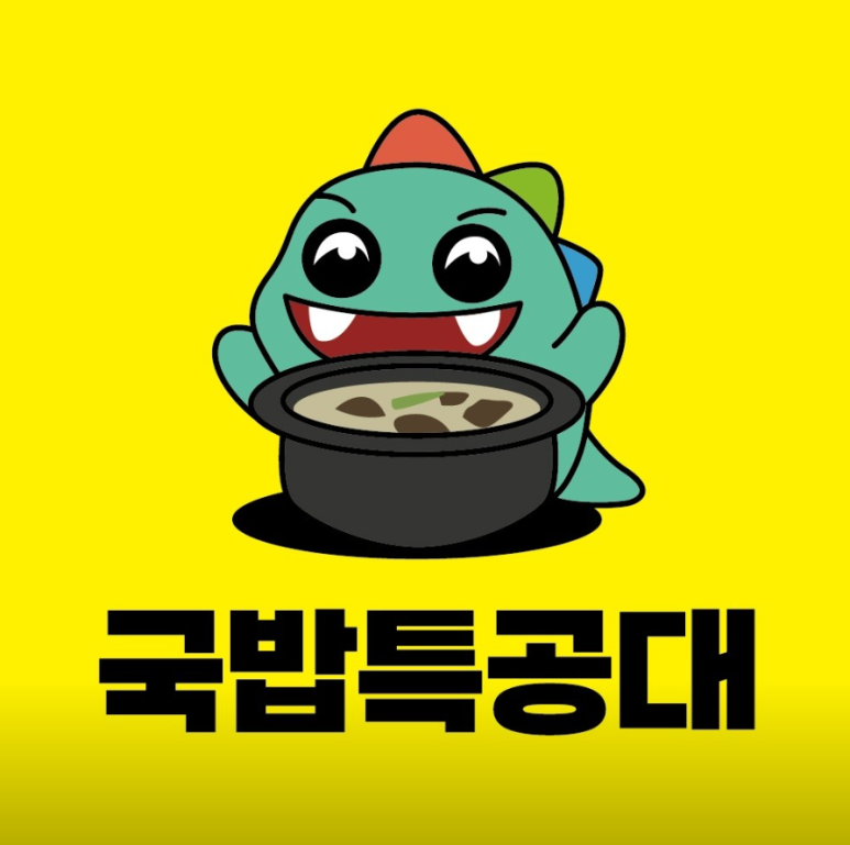 국밥특공대 이미지