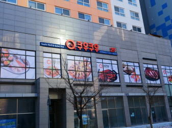 쿠우쿠우 청라점 이미지