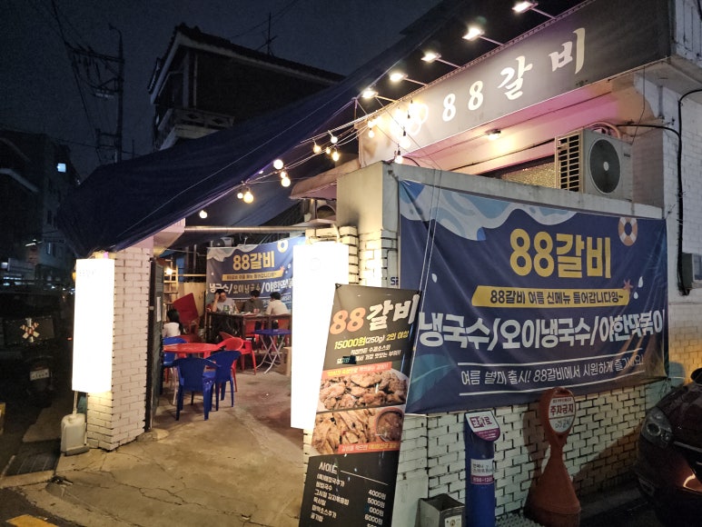 88갈비 이미지