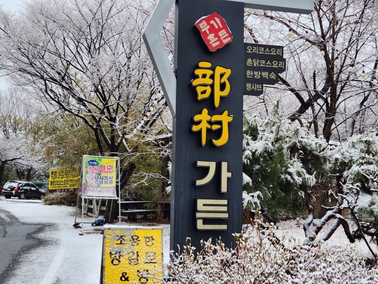 부촌가든 이미지