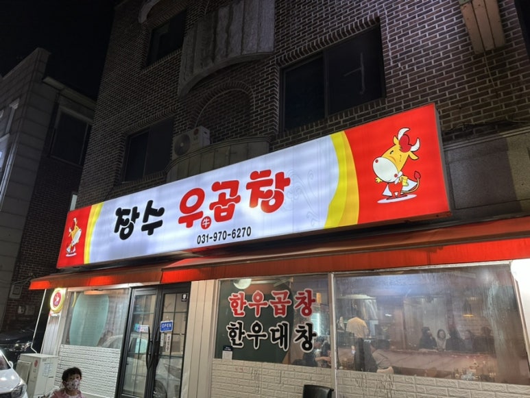곱창우 이미지