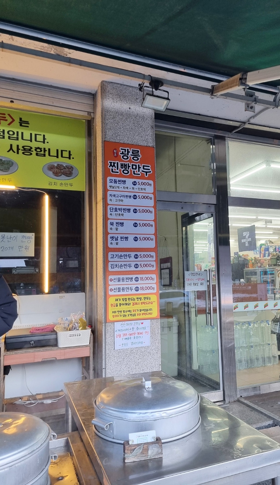 광릉찐빵만두 이미지