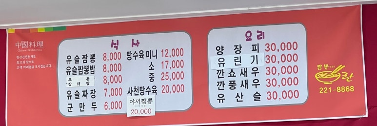 란짬뽕전문점 이미지