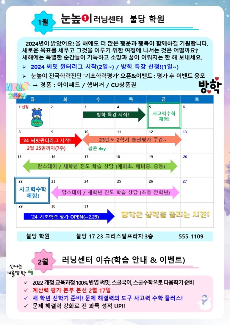 불당러닝센터학원 이미지