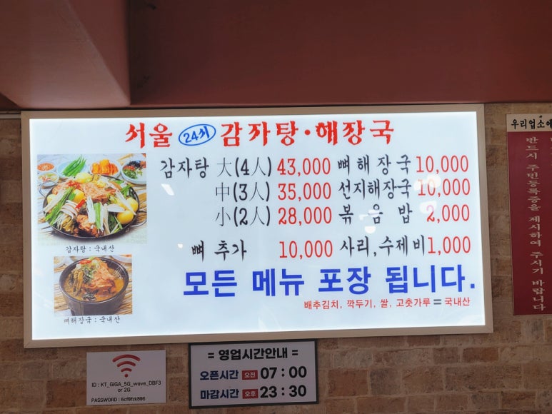 분당감자탕 이미지
