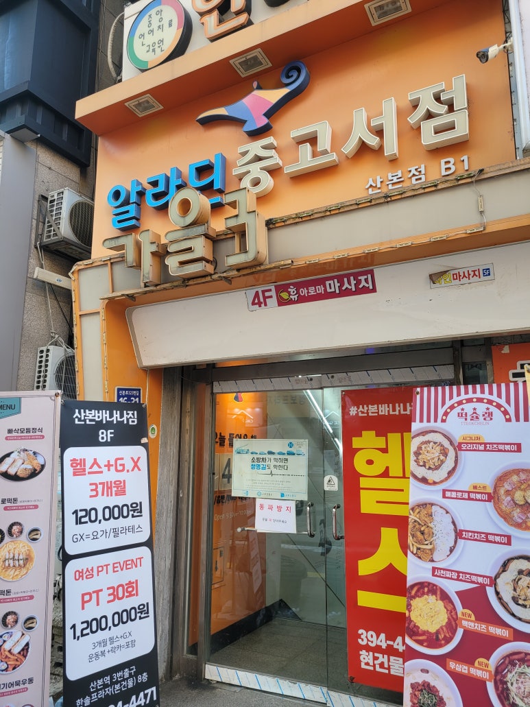 알라딘중고서점산본 이미지
