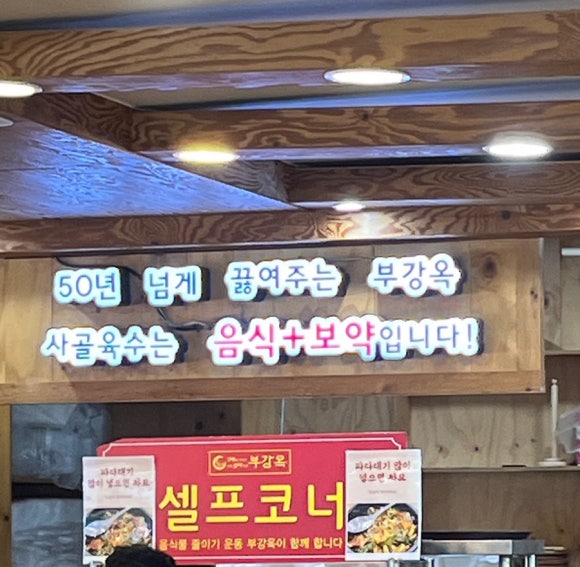 부강순대국 이미지