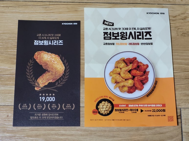 교촌치킨영암점 이미지