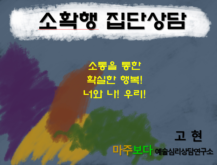 온 예술심리연구소 이미지