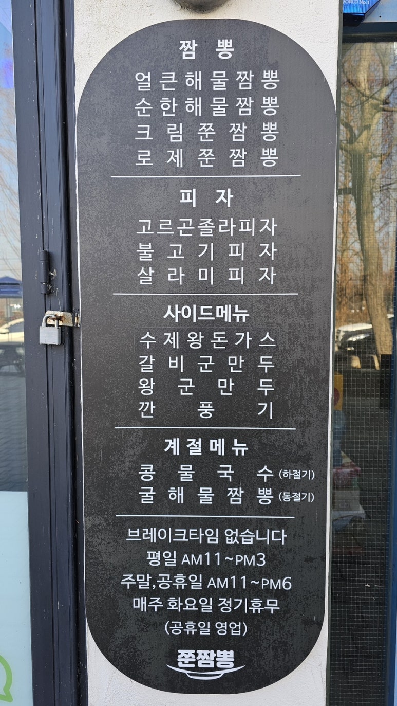쭌짬뽕 이미지
