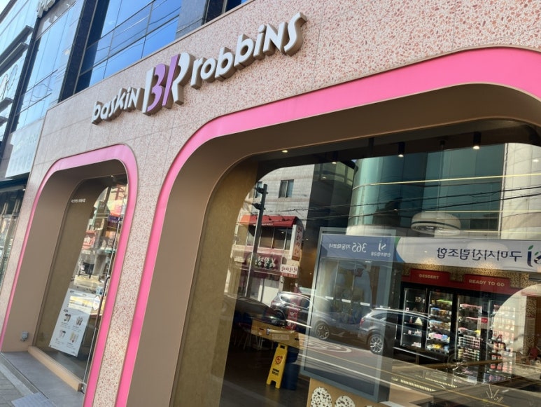 배스킨라빈스경북 이미지