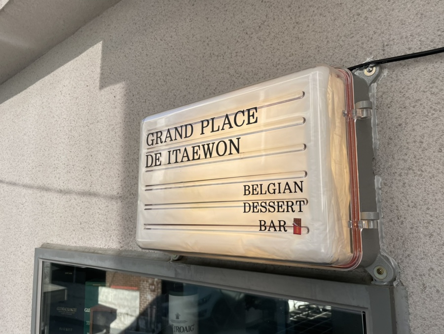 그랑플라스드이태원 이미지