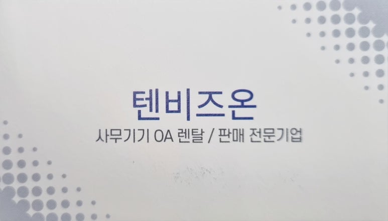 텐비즈온 이미지