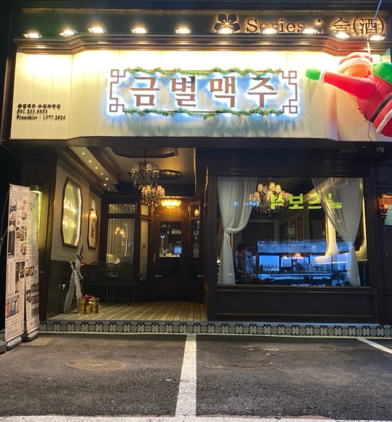 금별맥주 파장점 이미지