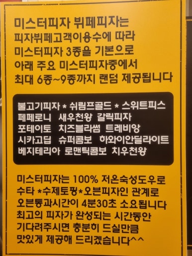 미스터피자(광산점) 이미지