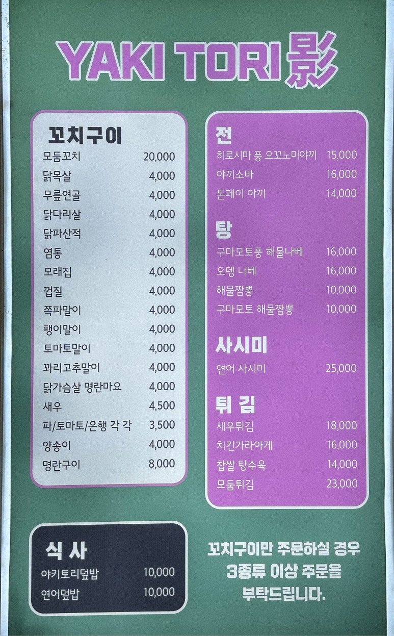 야키토리영 이미지