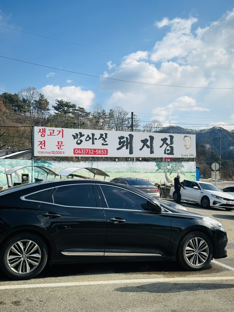 옥천뒷고기 이미지