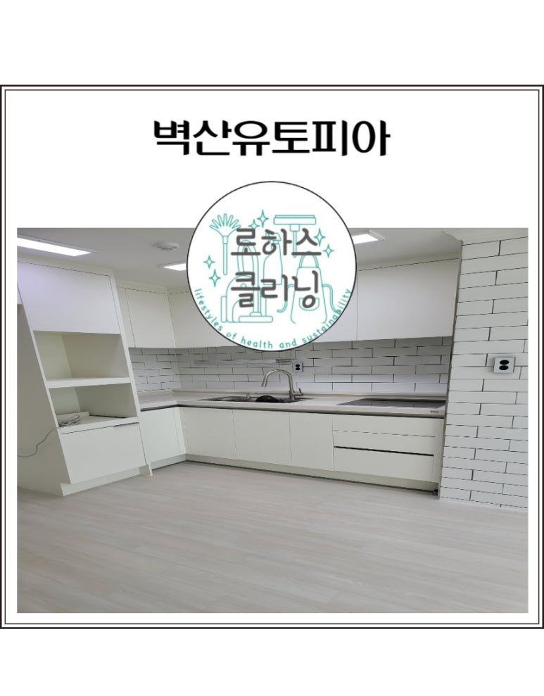 로하스클리닝 이미지